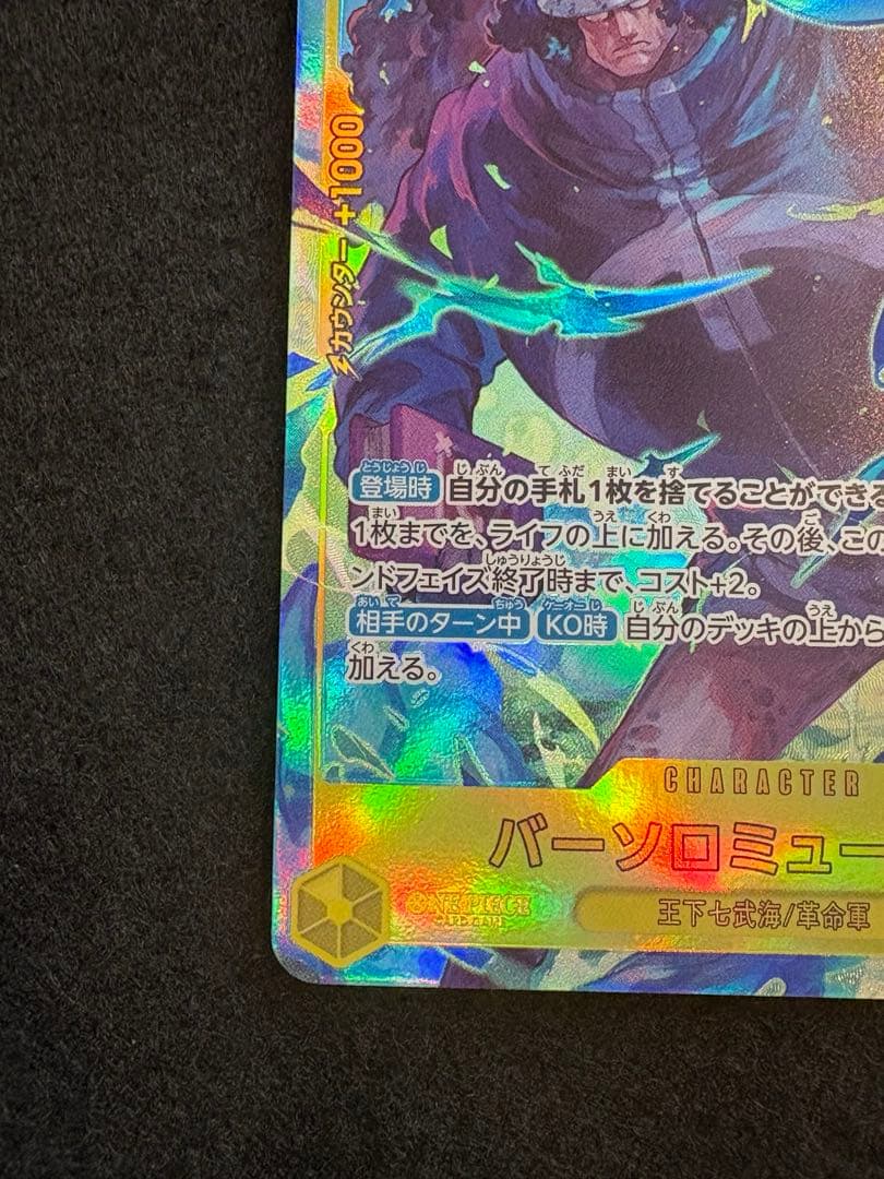 ワンピースカード バーソロミュー・くま SEC パラレル 2枚　師弟の絆