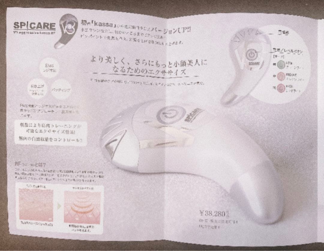スピケア美顔器