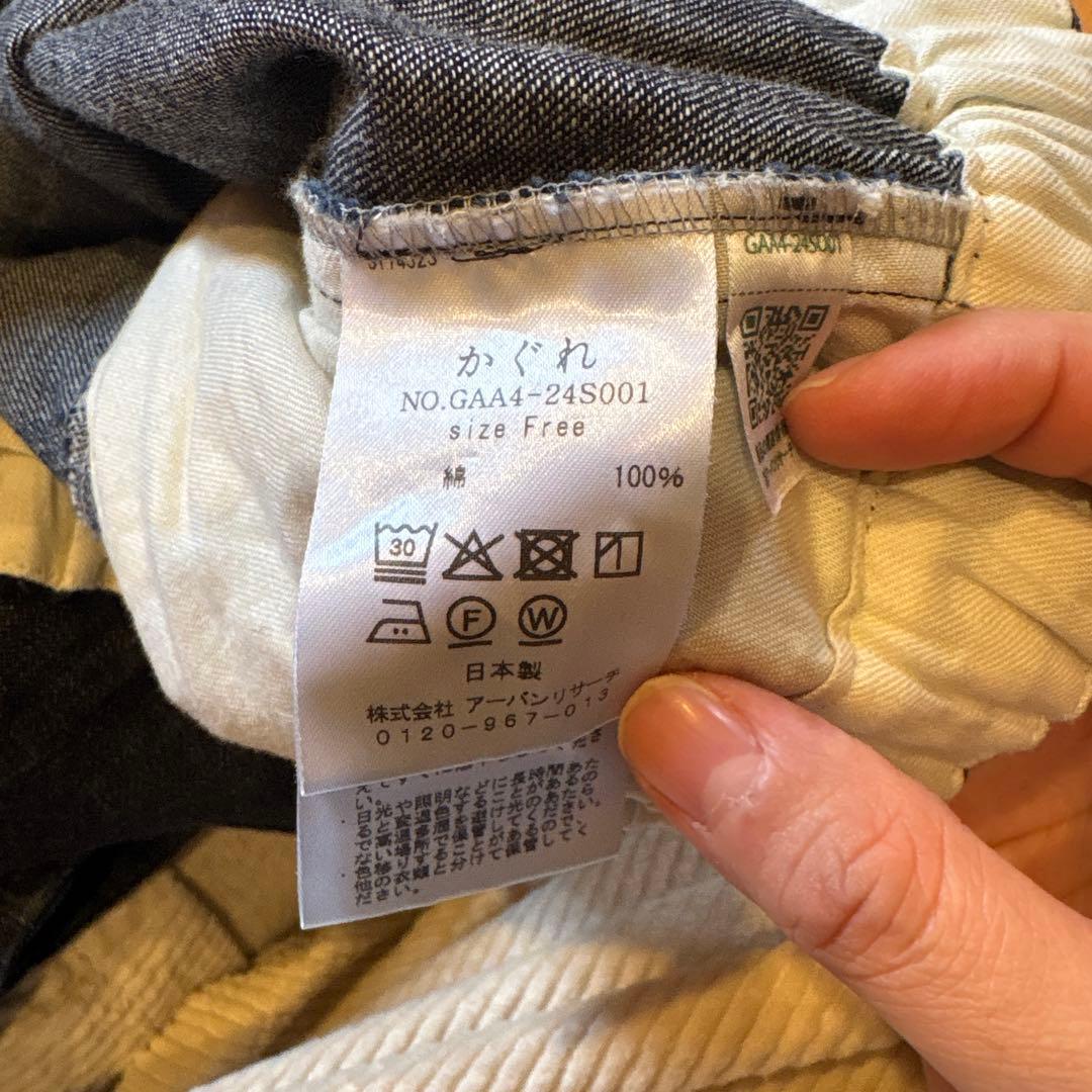 かぐれ　デニムボリュームパンツ