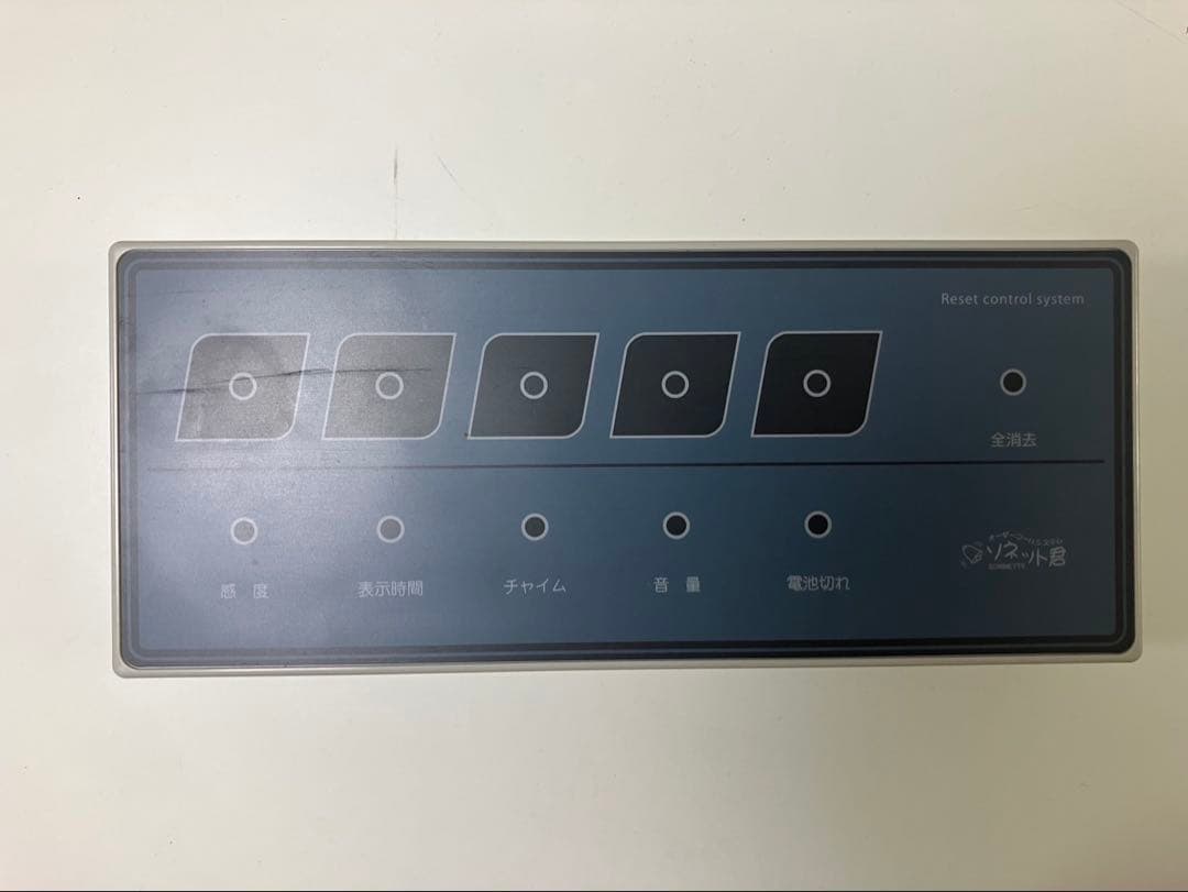 ソネット君 セット