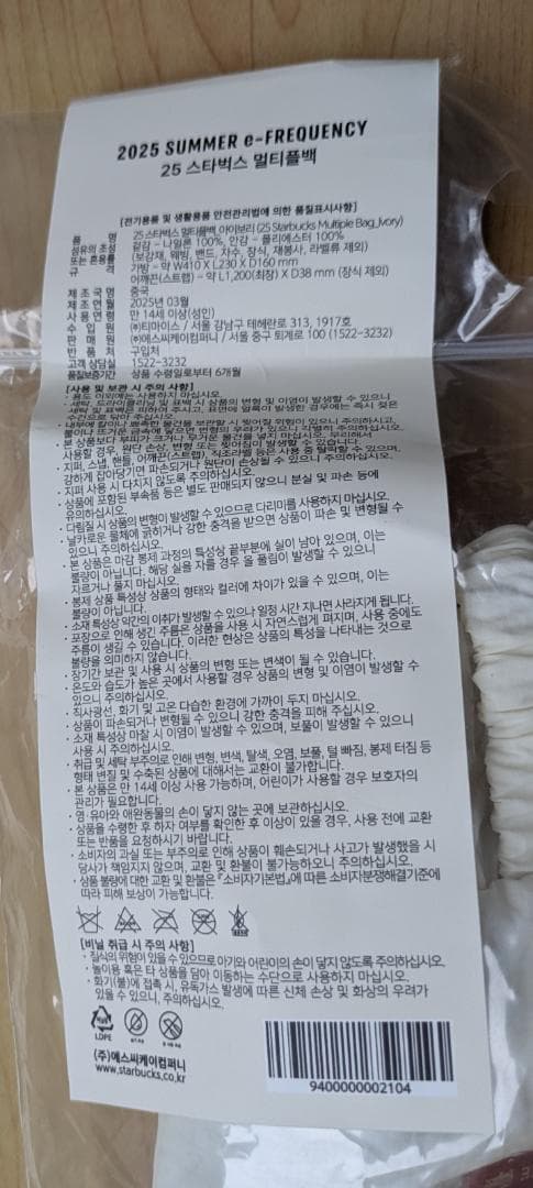 ★新品未使用◆韓国スターバックス×ラコステ◆コラボバッグ◆アイボリー