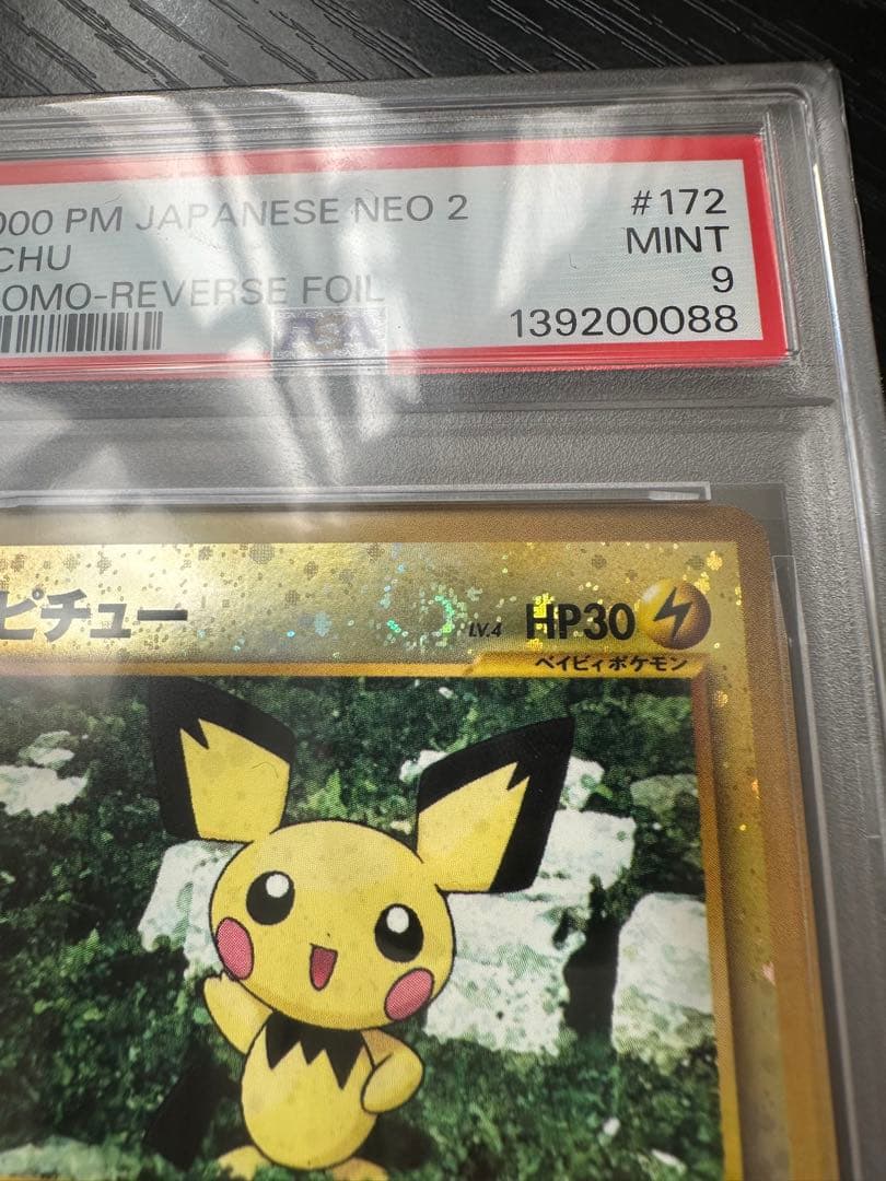 ピチュー 渦巻きホロ 十字ホロ 旧裏　PSA9