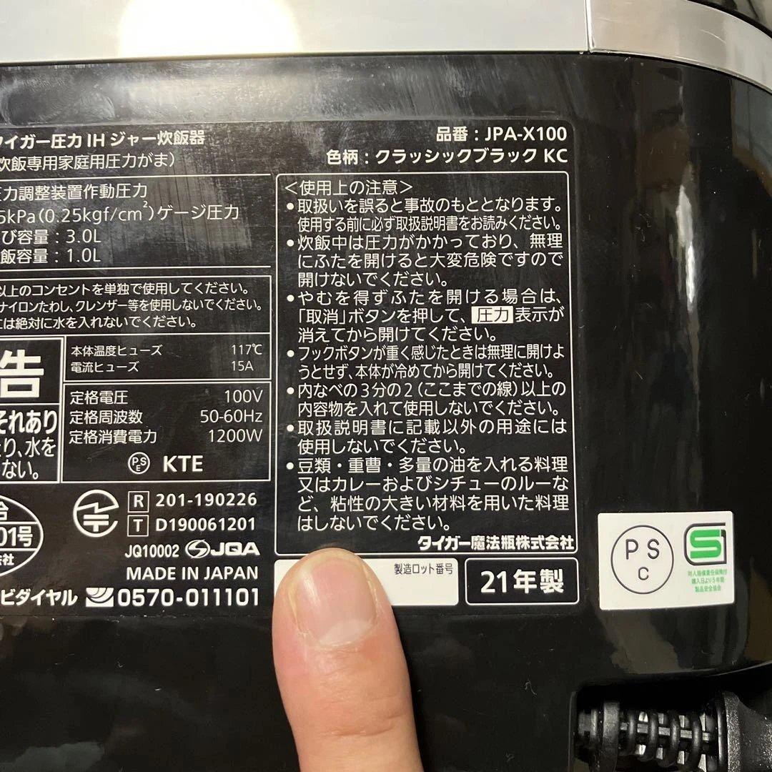 購入価格:54,780円　TIGER JPA-X100 5.5合炊飯器