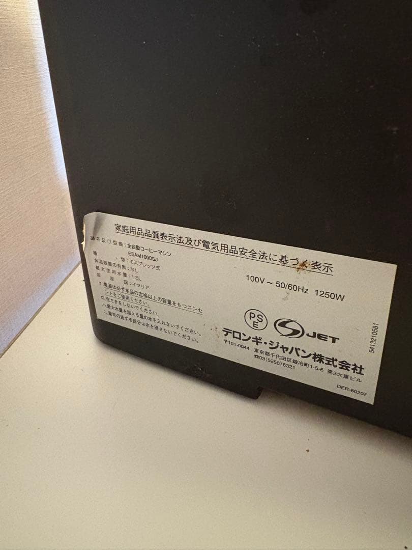 デロンギMAGNIFICA エスプレッソマシン