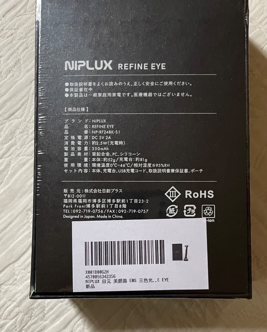 【未開封】NIPLUX REFINE EYE　1台4役 リフトケア 目元ケア