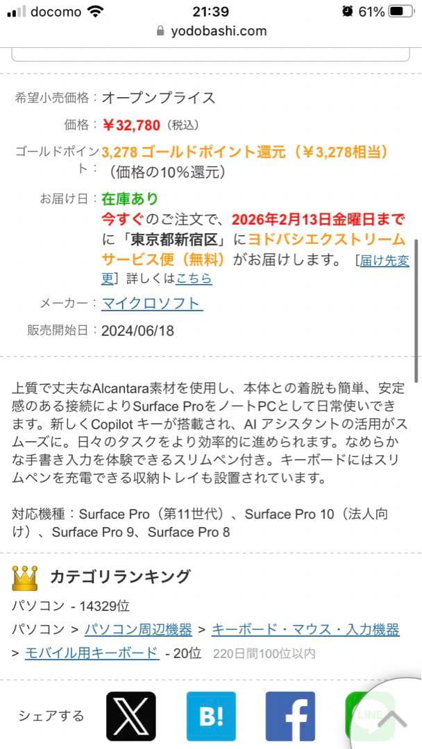 新品　Surface Pro(第11世代) プラチナ EP2-19223