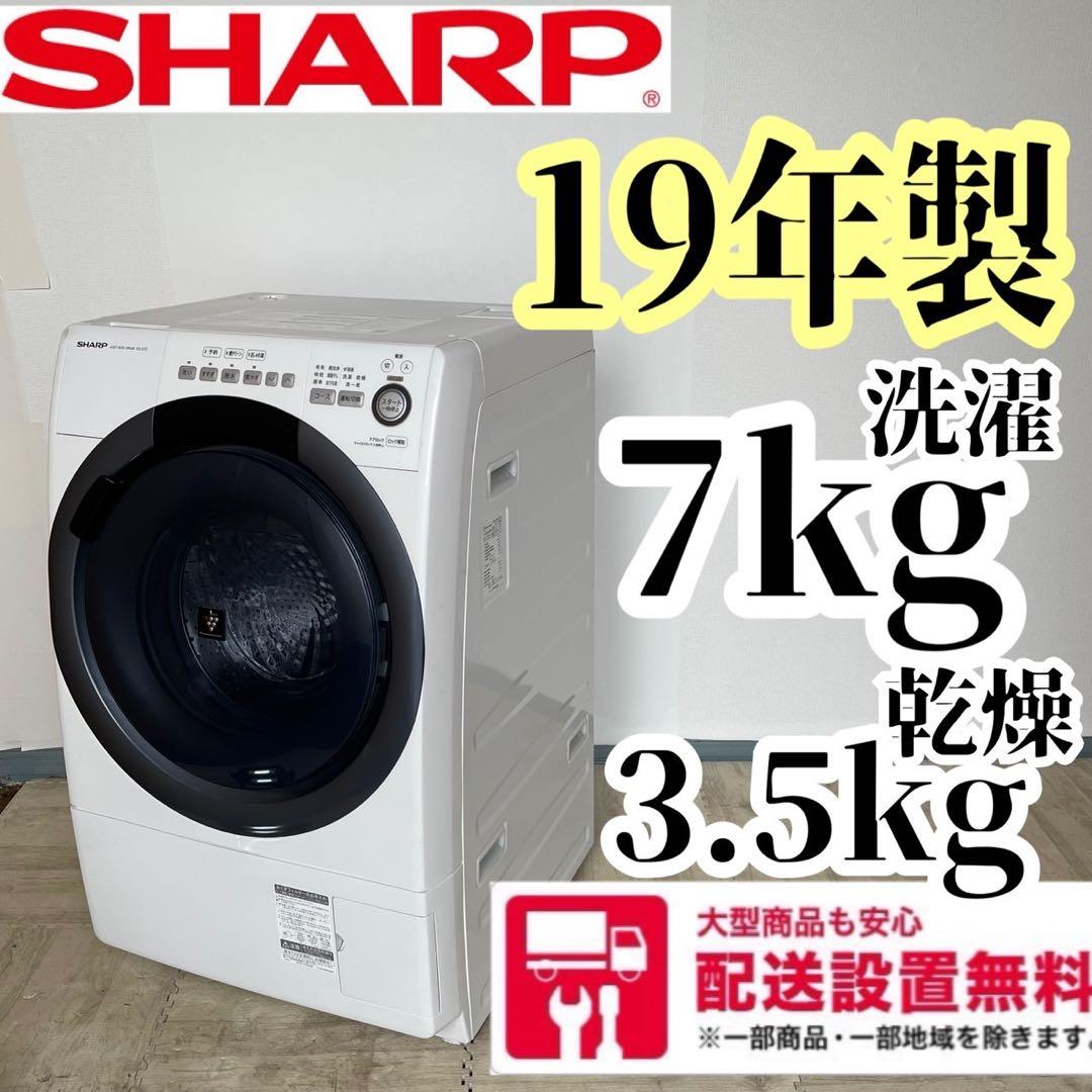 配送設置無料　SHARP ドラム 7キロ　19年製　大容量