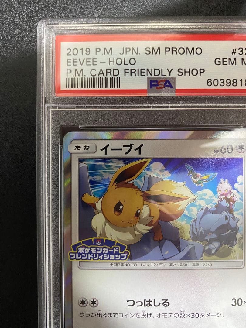 イーブイ プロモ PSA10 フレンドリィショップ SM-P