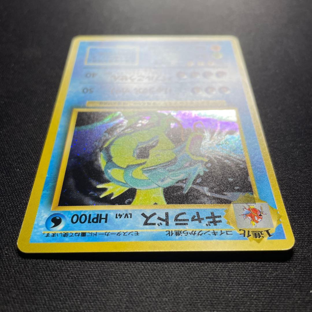 ポケカ ギャラドス 旧裏 キラ