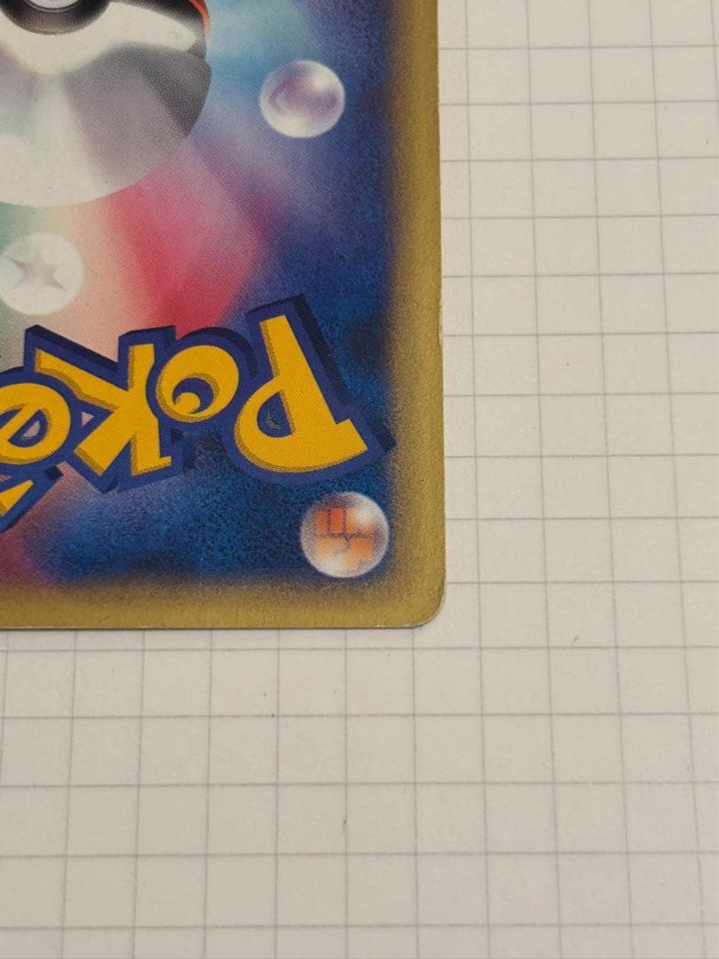 ワタルのリザードン LANCE'S CHARIZARD 097/141