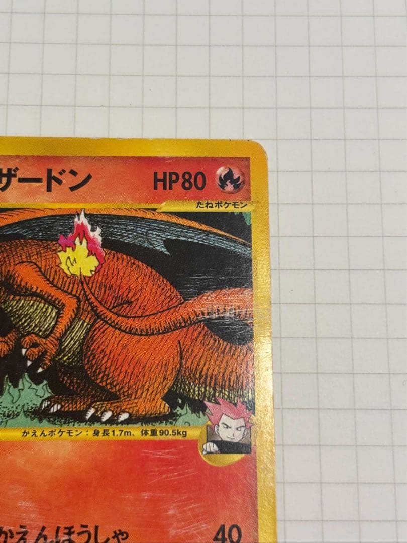 ワタルのリザードン LANCE'S CHARIZARD 097/141