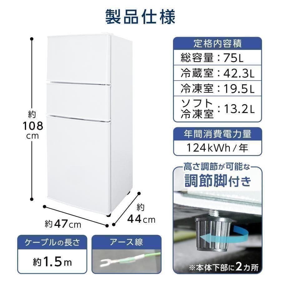 【中古美品】冷蔵庫T0129 冷凍冷蔵庫 小型 75L 冷蔵室 冷凍室霜取り