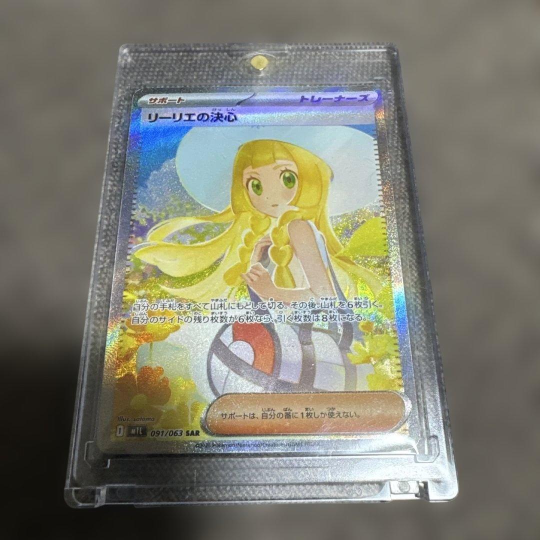 リーリエの決心SAR