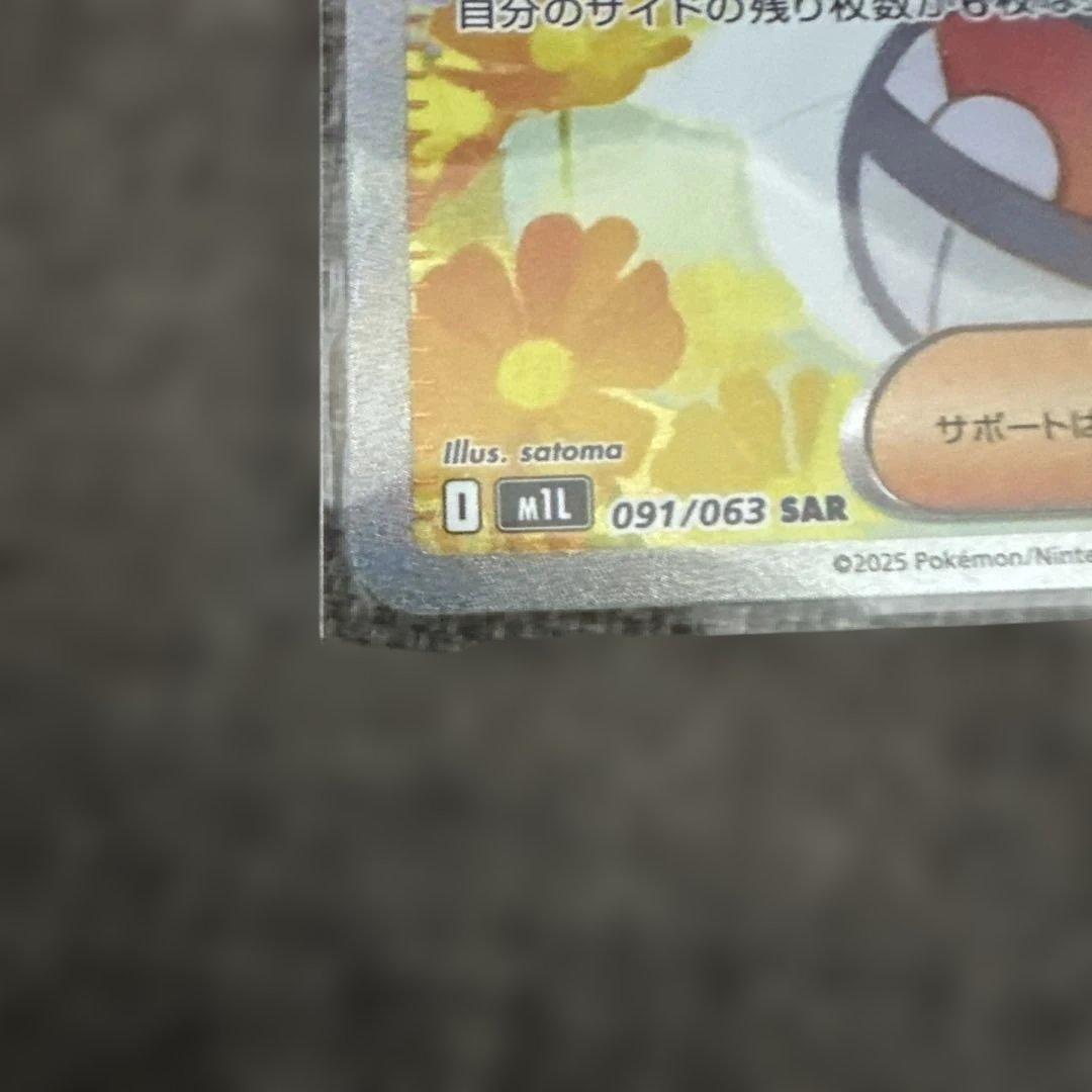 リーリエの決心SAR