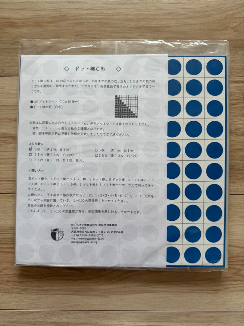 ピグマリオン学育研究所のヌマーカステン ウッディブロック他セット