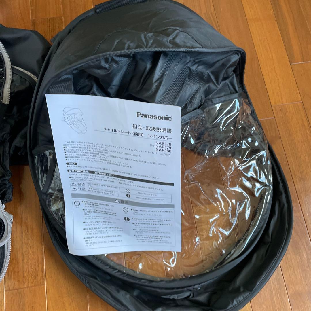 あ*ー様 Panasonic チャイルドシート前用 レインカバー NAR178