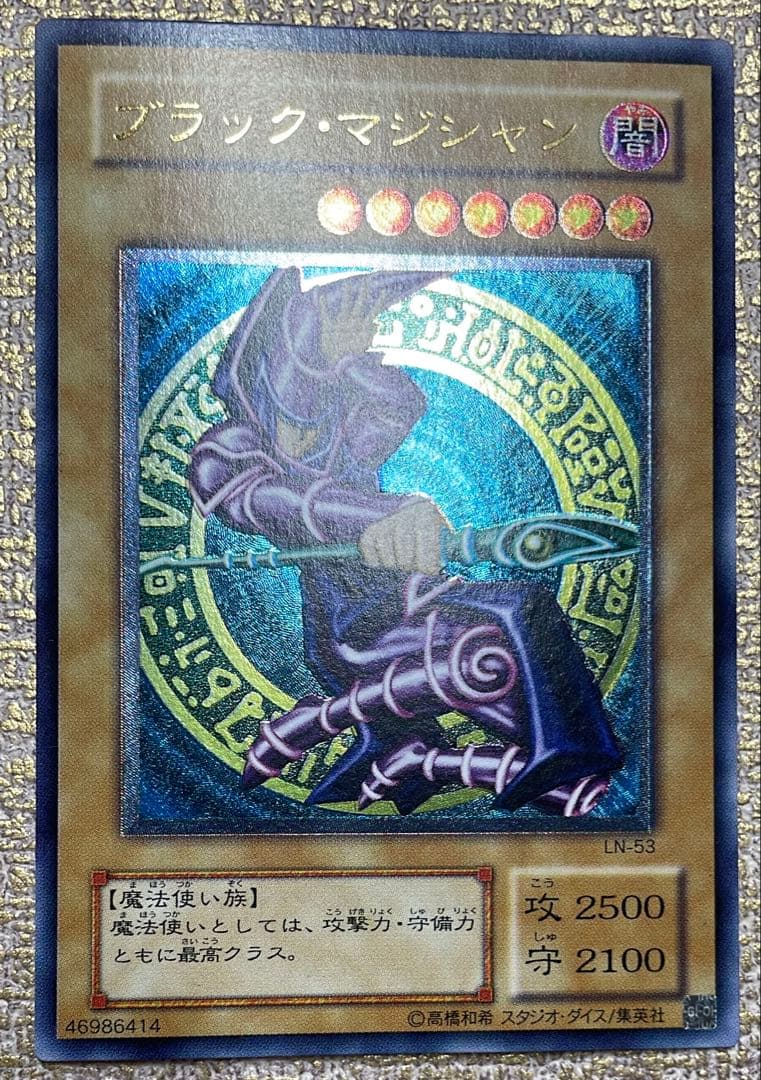 【遊戯王】ブラックマジシャン【レリーフ】