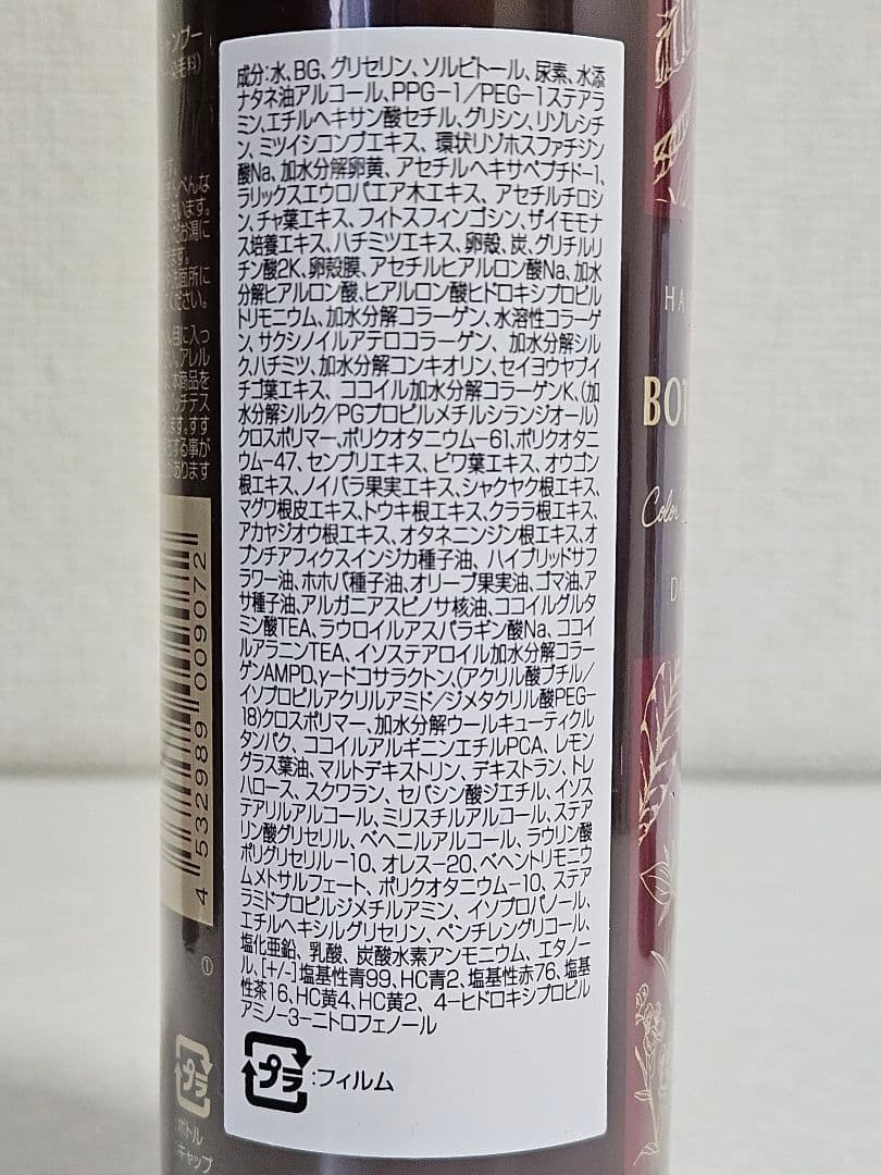 【新品】ヘアボーテ カラークリームシャンプー ダークブラウン 4本セット