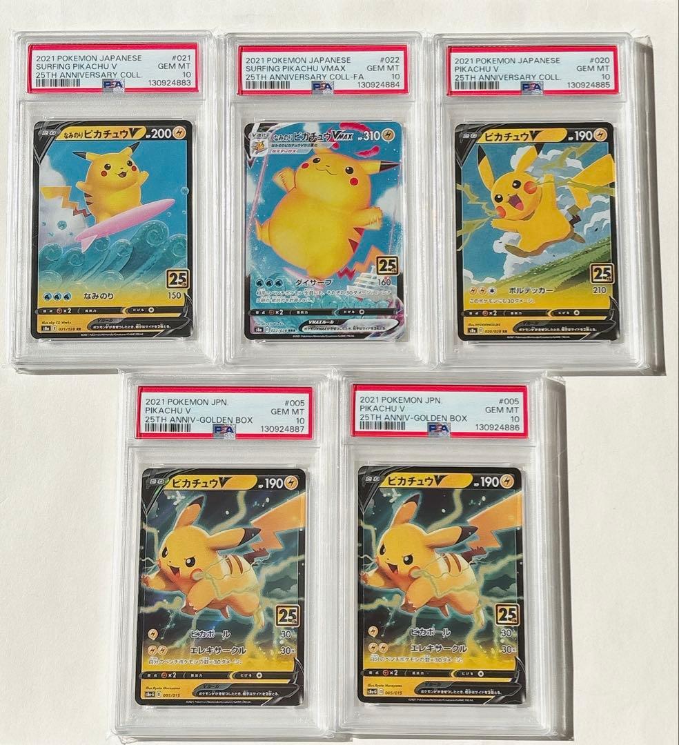 ポケモンカード　ピカチュウ　25th　5連番　PSA10 なみのりピカチュウ