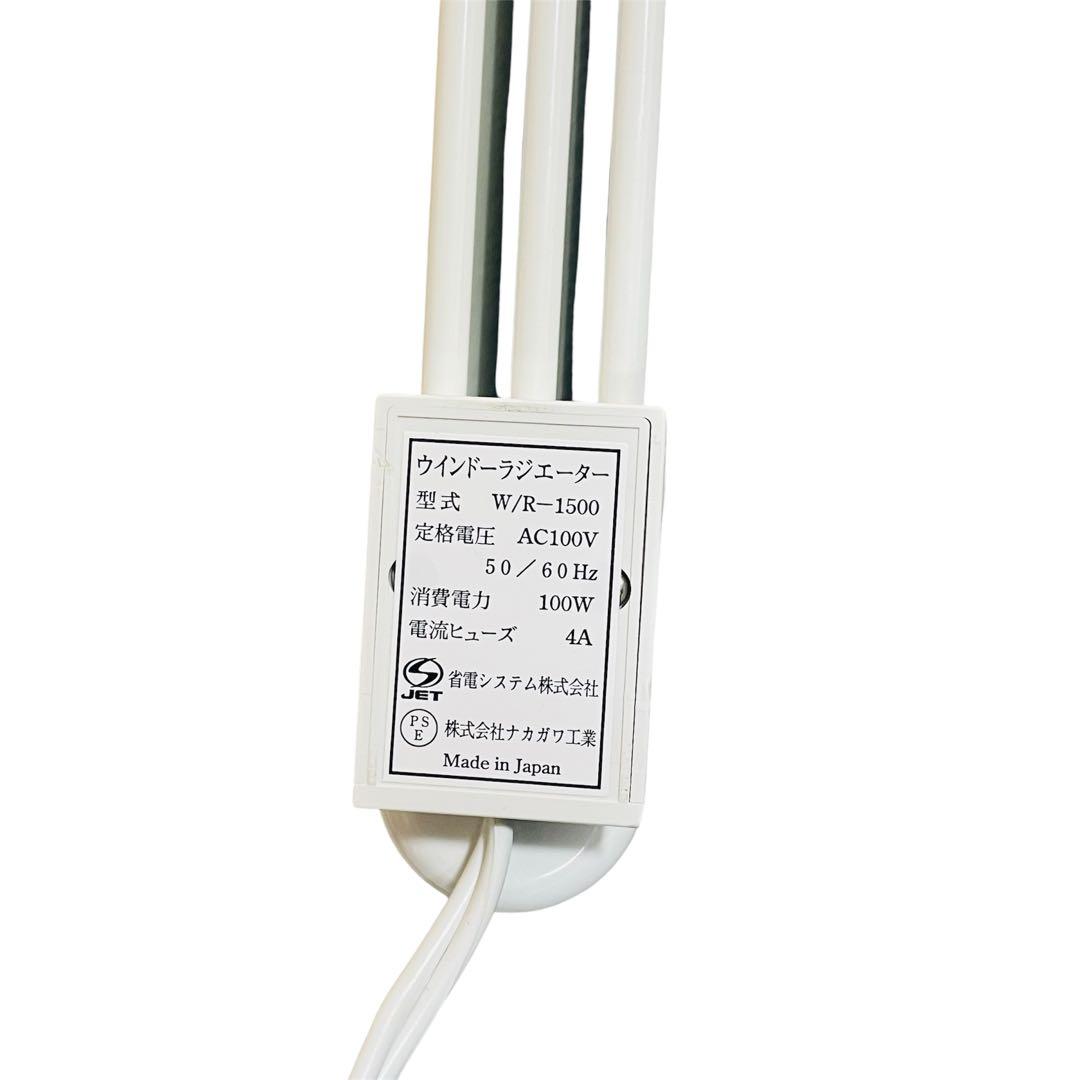 森永エンジニアリング ウインドーラジエーター W/R-1500 窓下