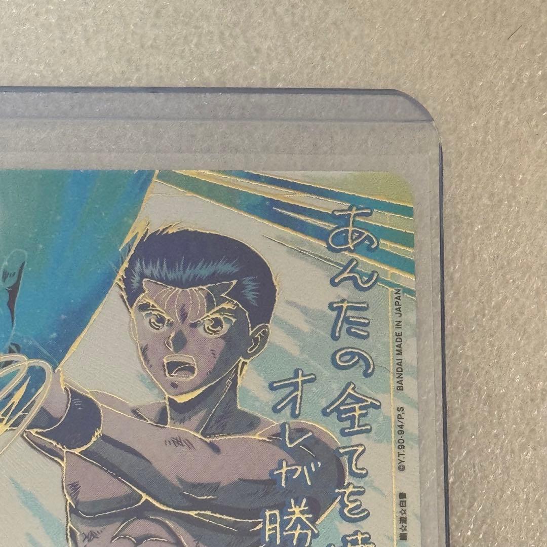 幽遊白書 ユニオンアリーナ 浦飯 幽助 パラレル 星3