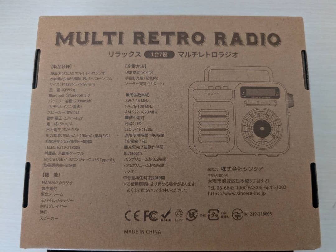 新品未使用RELAXマルチレトロラジオ１台７役