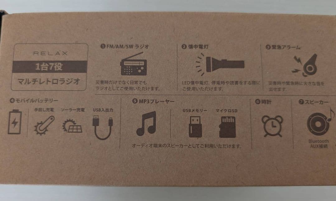 新品未使用RELAXマルチレトロラジオ１台７役