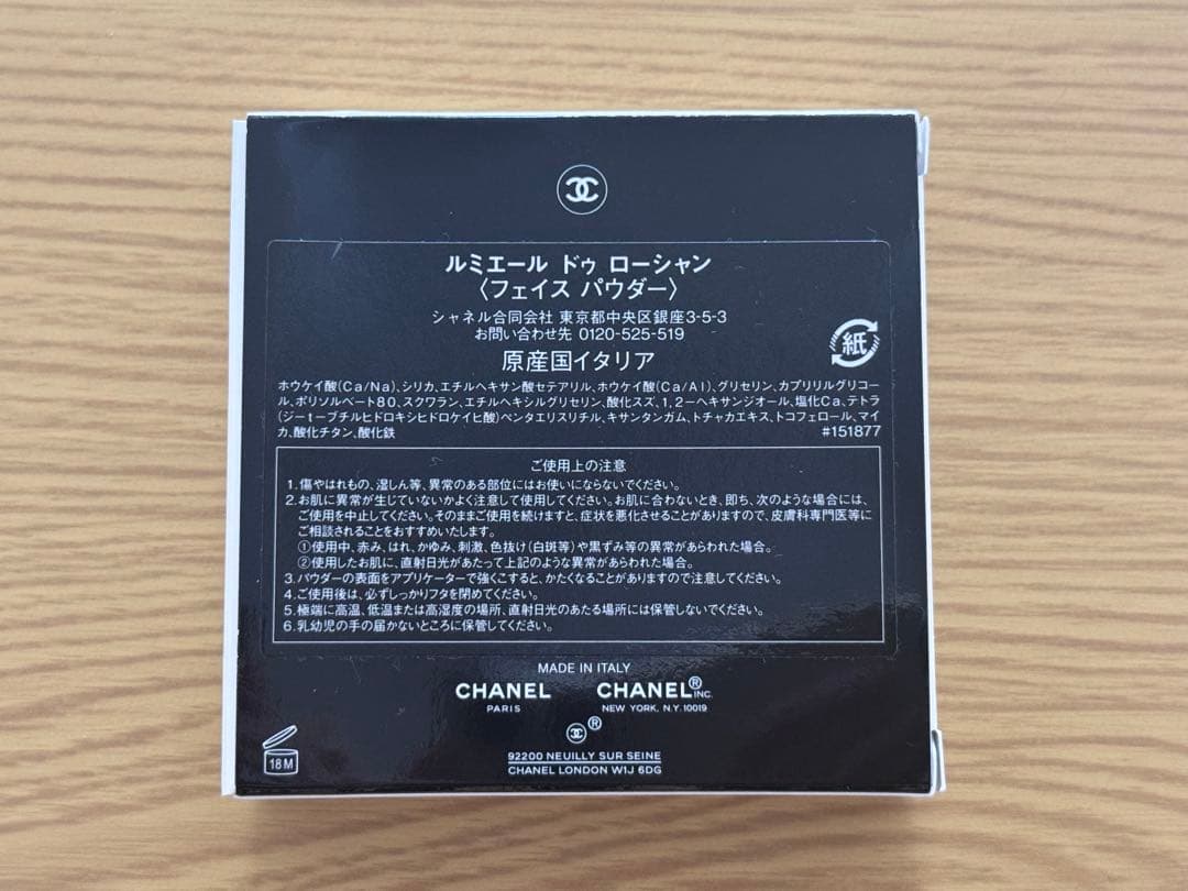 CHANEL ルミエールドゥローシャン