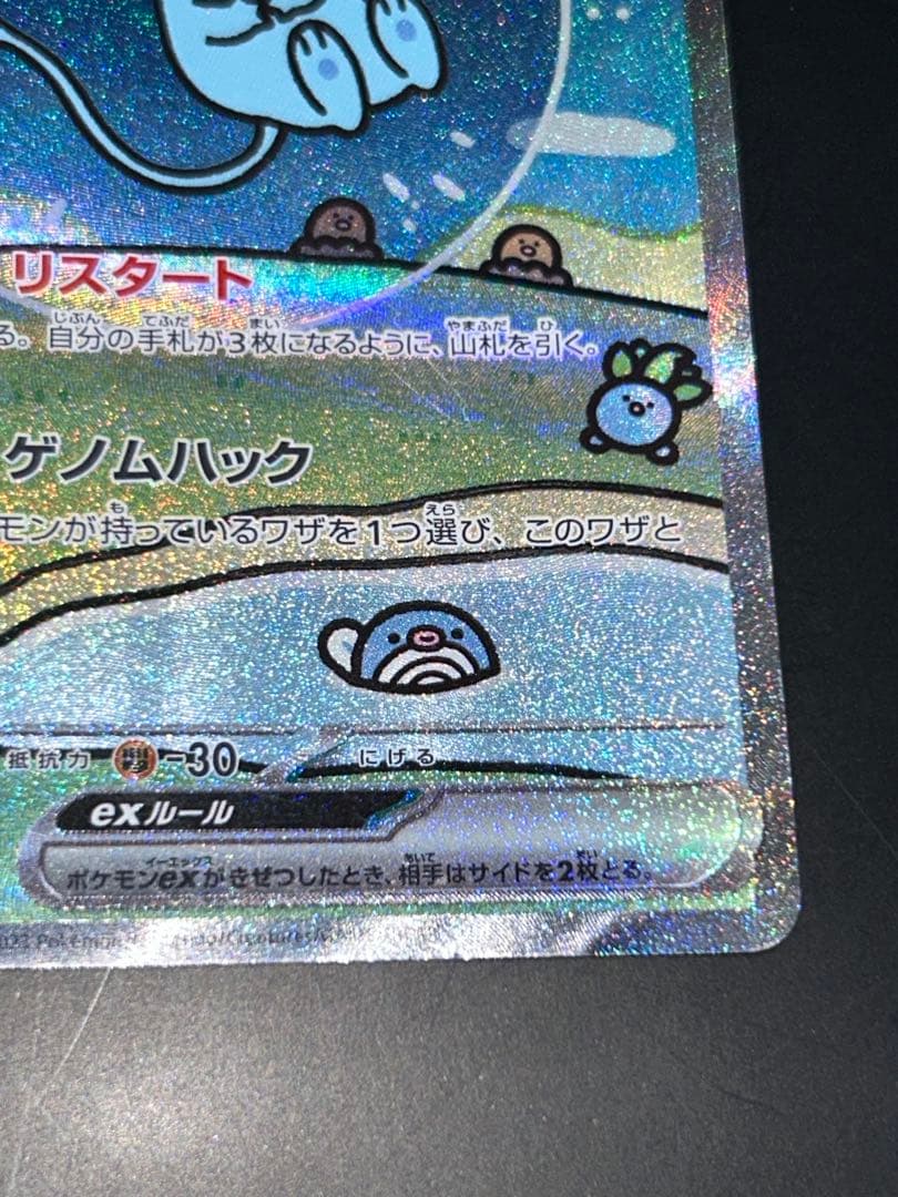 ミュウex SAR SV4a ex 347/190