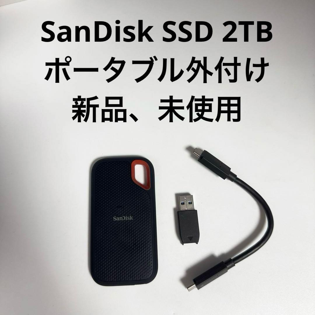 SanDisk 2TB ポータブル外付けSSD