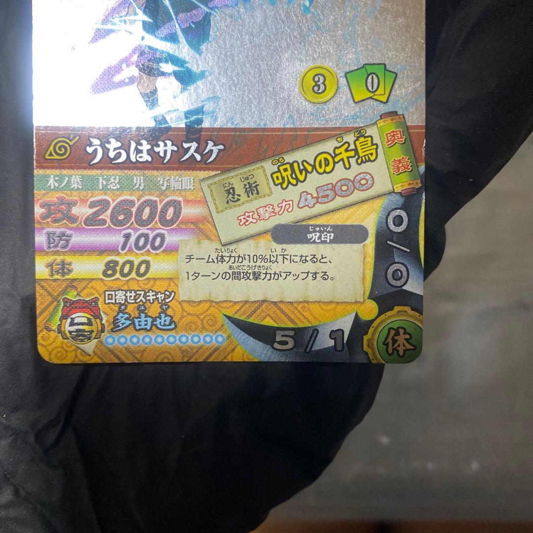 呪いの千鳥　うちはサスケ　ナルティメットカードバトル