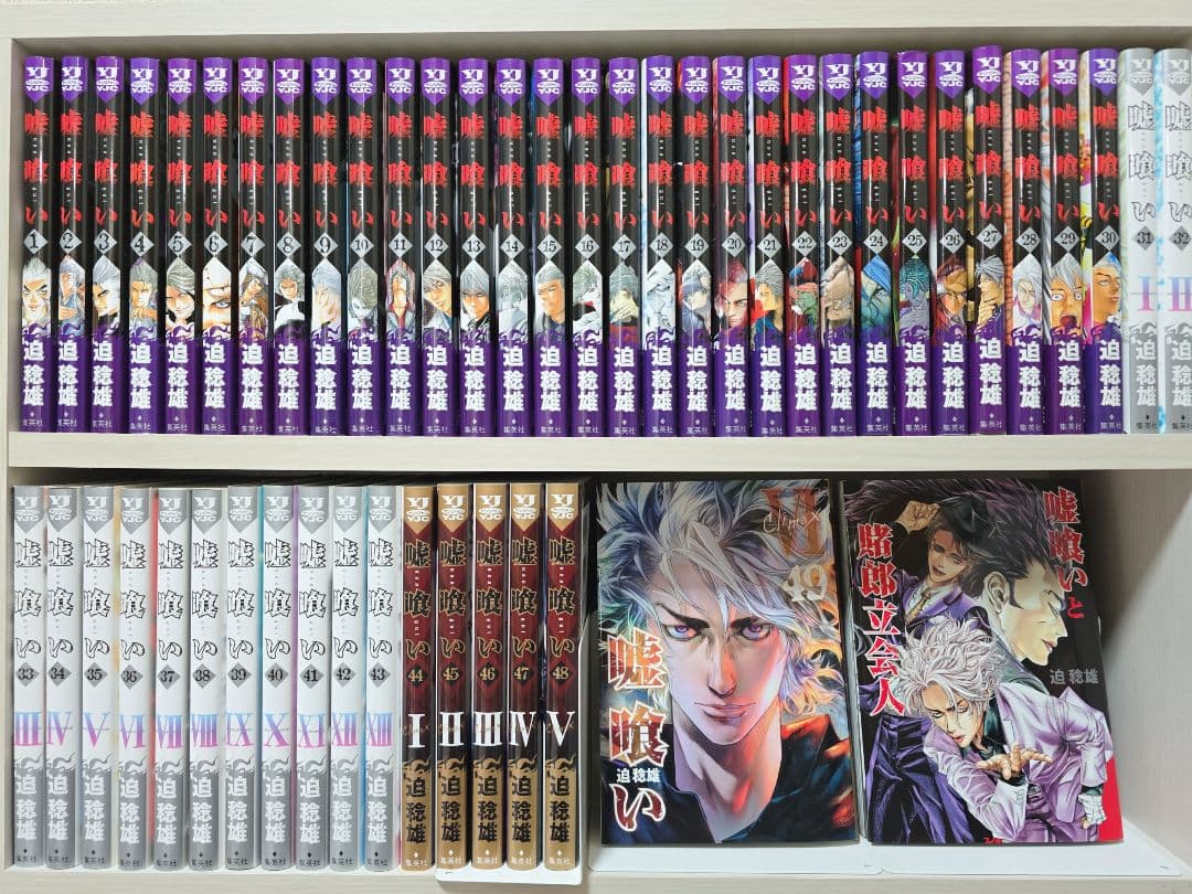 嘘喰い 全49巻[完]+関連本/極美品/U01