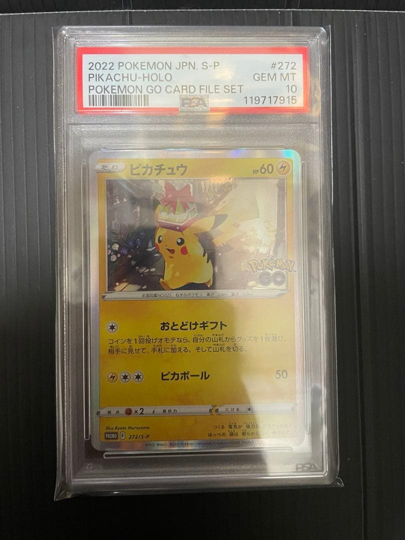 【PSA10】 おとどけギフトピカチュウ ポケモンGO