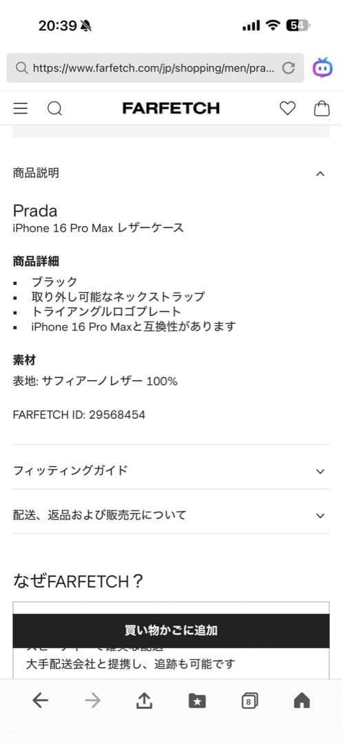 Prada iPhone 16 Pro Max ケース