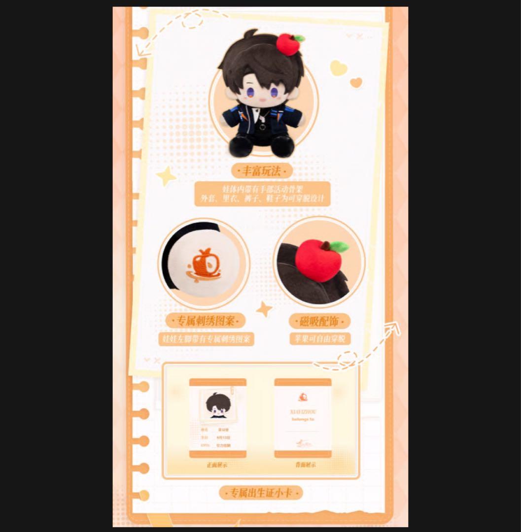 恋と深空 「日日同行」 ぬいぐるみ マヒル