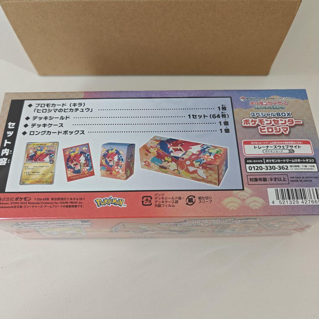 ポケモンセンターヒロシマ スペシャルBOX 新品未開封