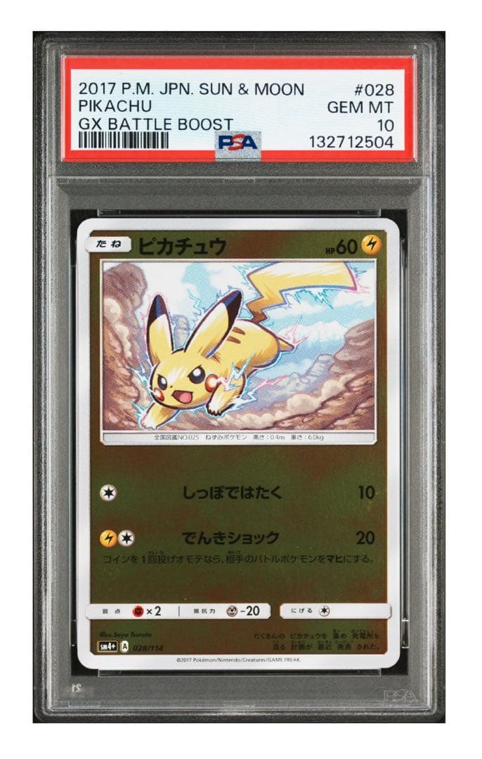 ピカチュウ :ミラー [SM4+ 028/114](ハイクラスパック