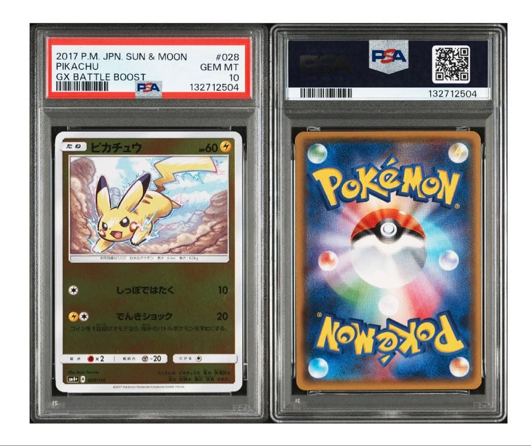 ピカチュウ :ミラー [SM4+ 028/114](ハイクラスパック