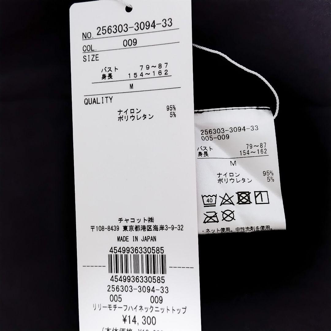 チャコット ハイネック ノーソーイングニット 黒 ＊ バレエ ダンス トップス