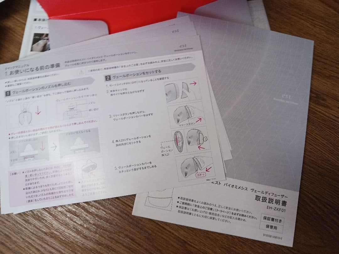 【est】バイオミメシス ヴェールディフューザー　オールセット