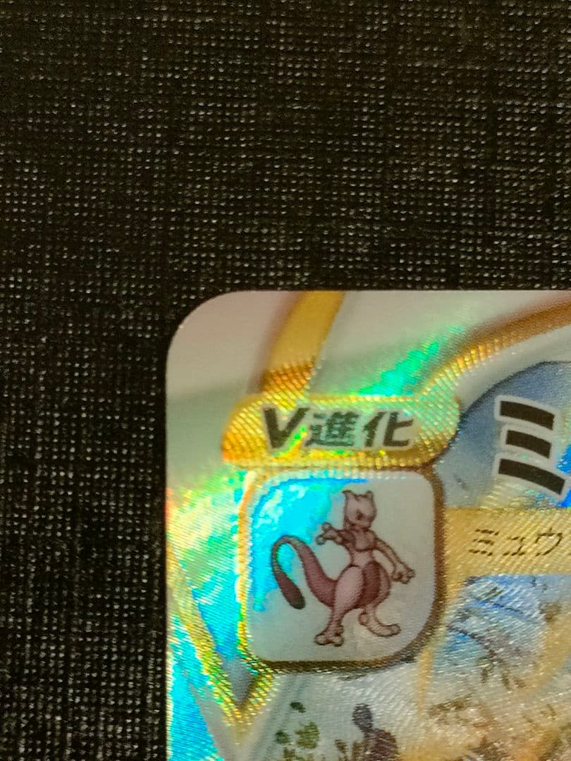 ポケモンカード ミュウツーVSTAR SAR 1枚