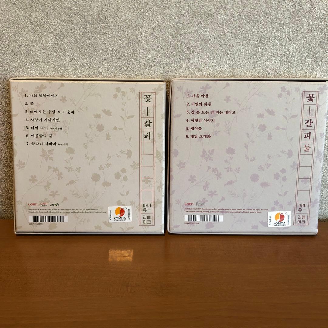 IU 花しおり 花しおり2 Remake Album アイユー 꽃갈피 リメイク