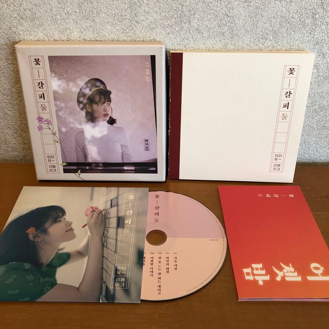 IU 花しおり 花しおり2 Remake Album アイユー 꽃갈피 リメイク