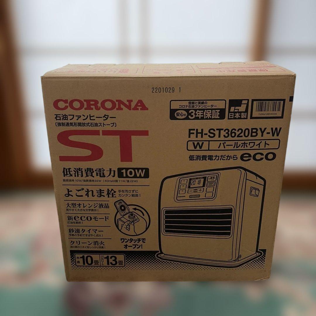 CORONA FH-ST3620BY-W 石油ファンヒーター 外箱取扱説明書付き