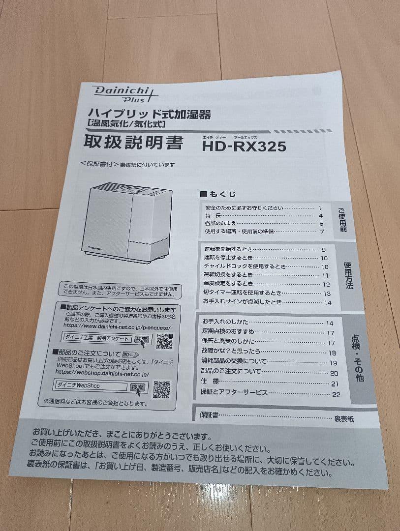 【週末セール中】ダイニチ加湿器HD-RX325ハイブリッド式 最新2025年式