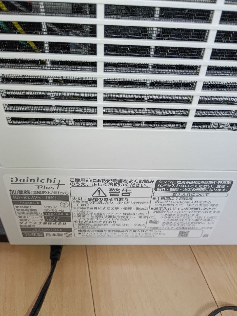 【週末セール中】ダイニチ加湿器HD-RX325ハイブリッド式 最新2025年式