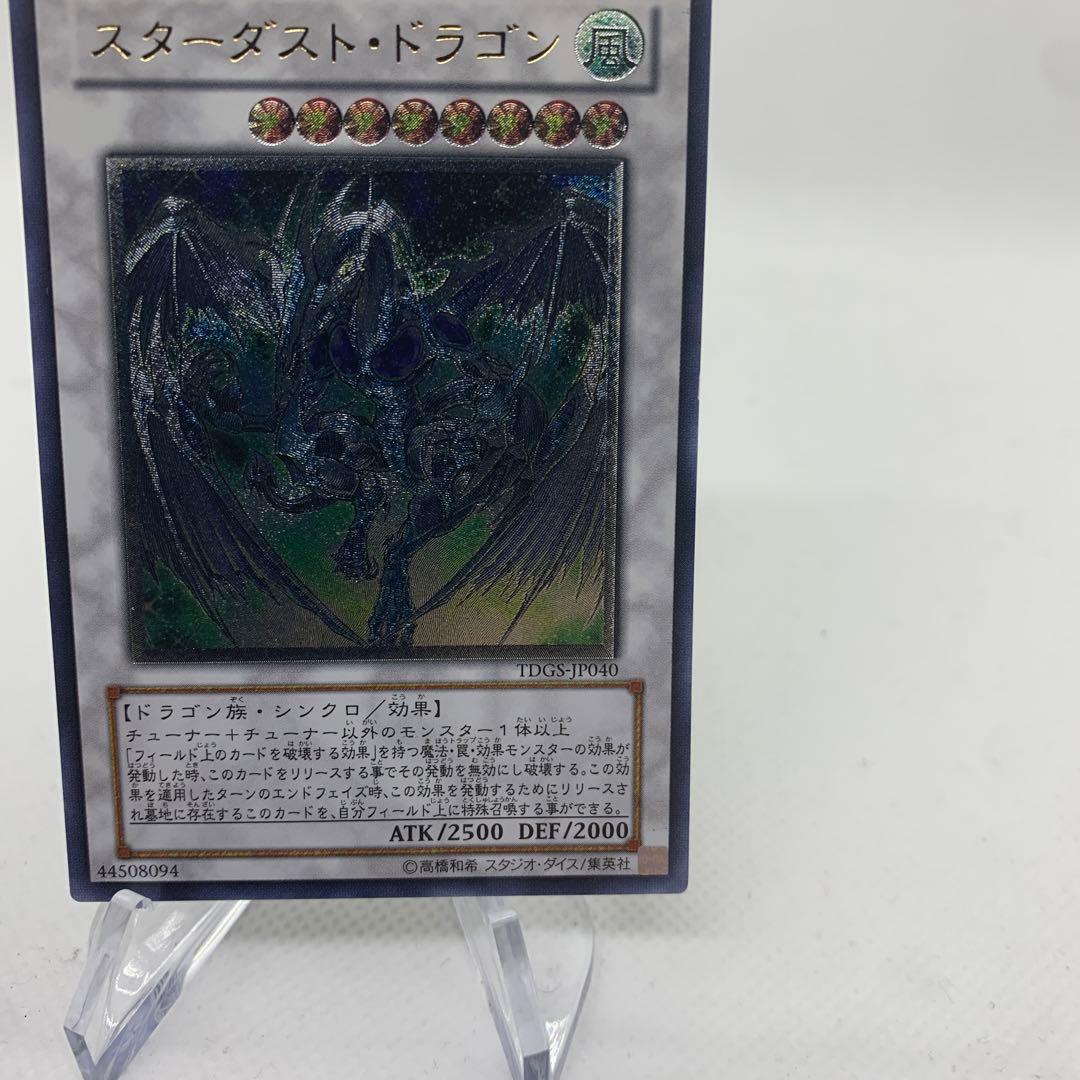 D*D様 【極美品】スターダストドラゴン　レリーフ　アルティメットレア