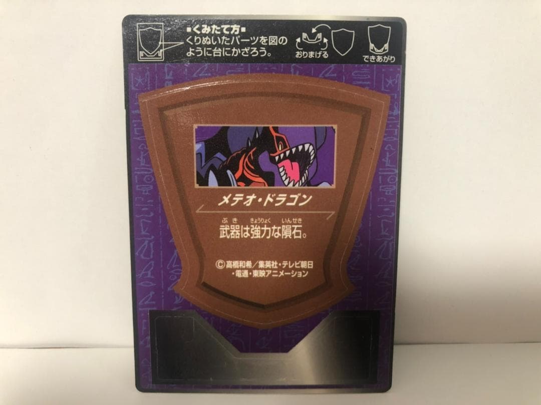 遊戯王 メテオドラゴン　明治ココア　エンブレムカード
