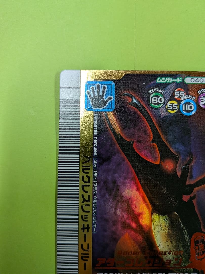 アダー　ヘルクレスリッキーブルー　2006年夏　ムシキング　甲虫王者ムシキング