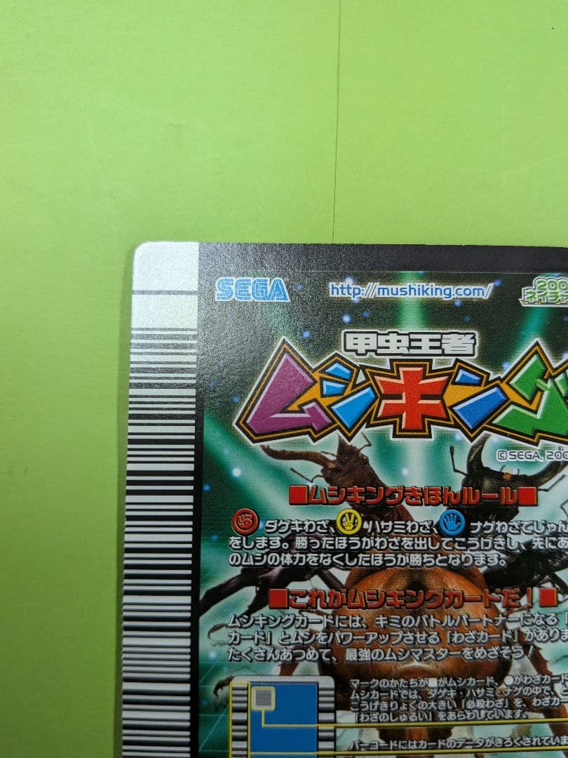 アダー　ヘルクレスリッキーブルー　2006年夏　ムシキング　甲虫王者ムシキング